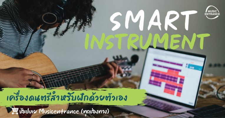 smart instrument